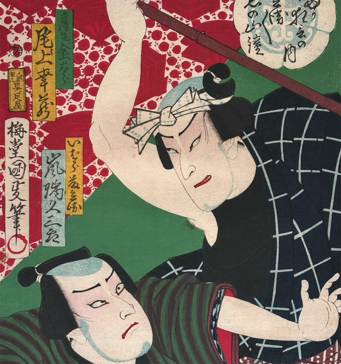二世尾上幸蔵①